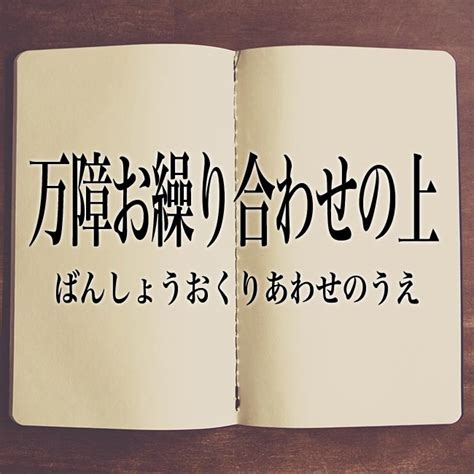 上開 意味|上開(じょうかい)とは？ 意味や使い方